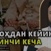 Birinchi Nikoh Kechasi Биринчи Никох Кечаси