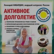 Активное Долголетие Микулина Аудиокнига