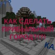 Гайд Как Создать Прибыльный Город Minecraft Civcraft Vimeworld