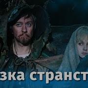 Электронная Обработка Музыки Сказка Странствий