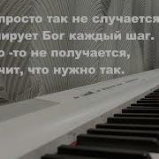 Минус Ничего Просто Так Не Случаетсч