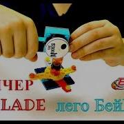 Лаунчер Бейблэйд Из Лего Самый Простой Способ How To Make Launcher Lego Beyblade