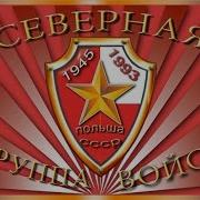Мы Служили В Сгв