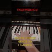 Музыка Спикерменов На Пианино