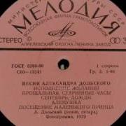 Александр Дольский Все Альбомы