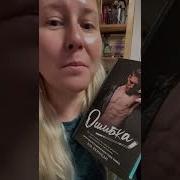 Эль Кеннеди Ошибка