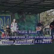 Богдан Малик Malikband Доброго Ранку