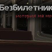 Страшные Истории На Ночь Черный Рик