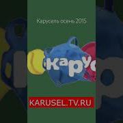 Все Красные Заставки Анонсов На Канале Карусель Осень 2015