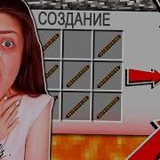 Проклятый Майнкрафт Затроллил Мою Девушку До Слез