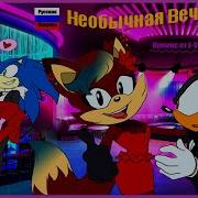 Необычная Вечеринка Комикс Русская