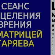 Самая Мощная Матрица Горяева Для Восстановления Зрения