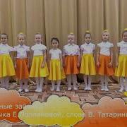 Солнечные Зайчики Муз Е Попляновой Сл В Татаринова Исп Вокальный