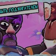 Каково Быть Классом Поддержки Тф2