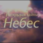 То Царство Где Иисус Царит