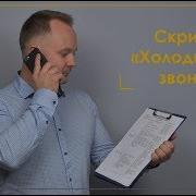 Исходящий Звонок Риэлтора По Холодной Базе