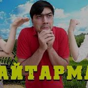 Азизбек Кисми 2