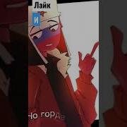 Гордая Страна