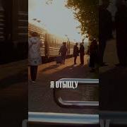 Песни Про Дорогу Домой