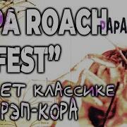 Папароуч Инструментальный Альбом