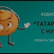 Татарский Язык Уроки