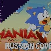 Sonic Mania Rus