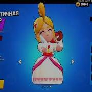 Взлом Бравл Старс Новый Скин На Пайпер 8 Марта
