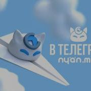 Nyan Mp3 В Телеграм Mp3Uk Net