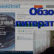 Человек Убежденный Личность Власть И Массовые Движения