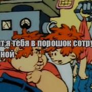 Бунт Я Тебя В Порошок Сотру Зубной