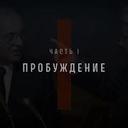 Непрошедшее Время Часть 1