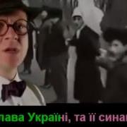 Орест Лютий Слава Україні З Титрами