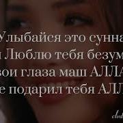Улыбайся Это Сунна Песня Текст