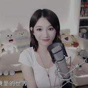 林阿兔 实力翻唱 一路向北