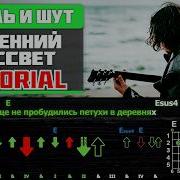 Рассвет На Гитаре