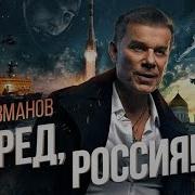 Гозманов Россия