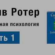 Аудиокнига Духовная Психология