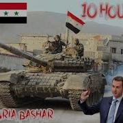 Syrian Ba Athist Song God Syria And Bashar 1 Час