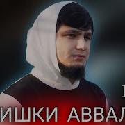 Бадик Ишки Ма 2024