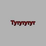 Моя Жопа Как Ботут