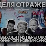 Неделя Отражение Bitkogan Talks