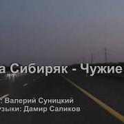 Слава Сибиряк Альбомы