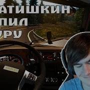 Братишкин Купил Фуру