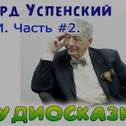 Сборник Музыки Эдуард Успенский