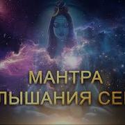 Мантра Как Найти Себя