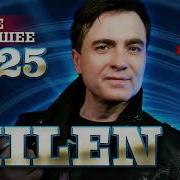 Милен Новые И Лучшие Хиты 2025