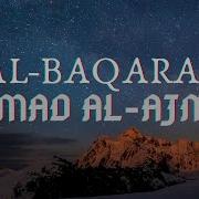 Ахмад Аль Аджми Бакара