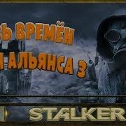 Stalker Связь Времён 18 Просьба Осса Сканеры Кейс С Патронами Просьба Самперфэя