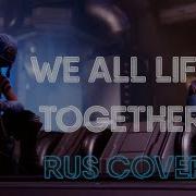 We All Lift Together Warfame Fortuna Rus Cover