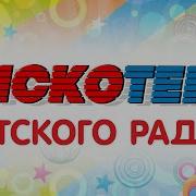 Yandex Детская Дискотека Слушать Современные Веселые Бесплатно